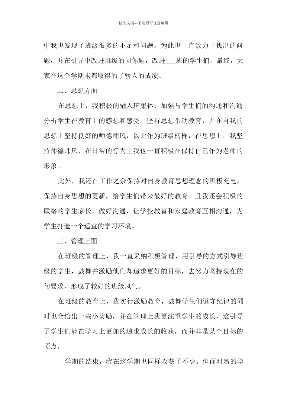 班主任工作总结简短_第2页