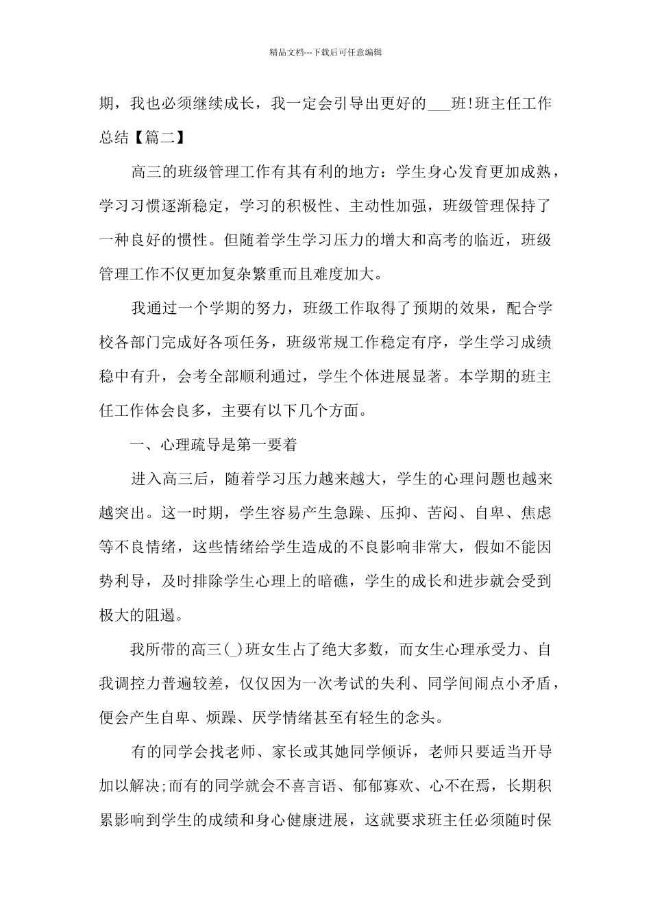 班主任工作总结简短_第3页