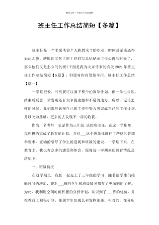 班主任工作总结简短