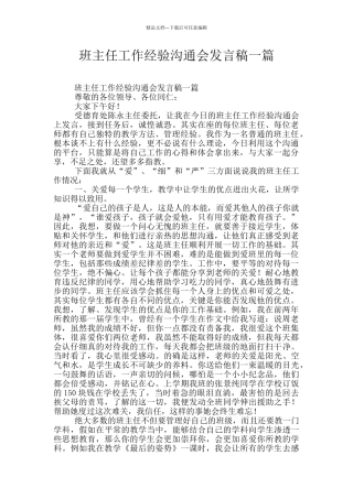 班主任工作经验交流会发言稿一篇