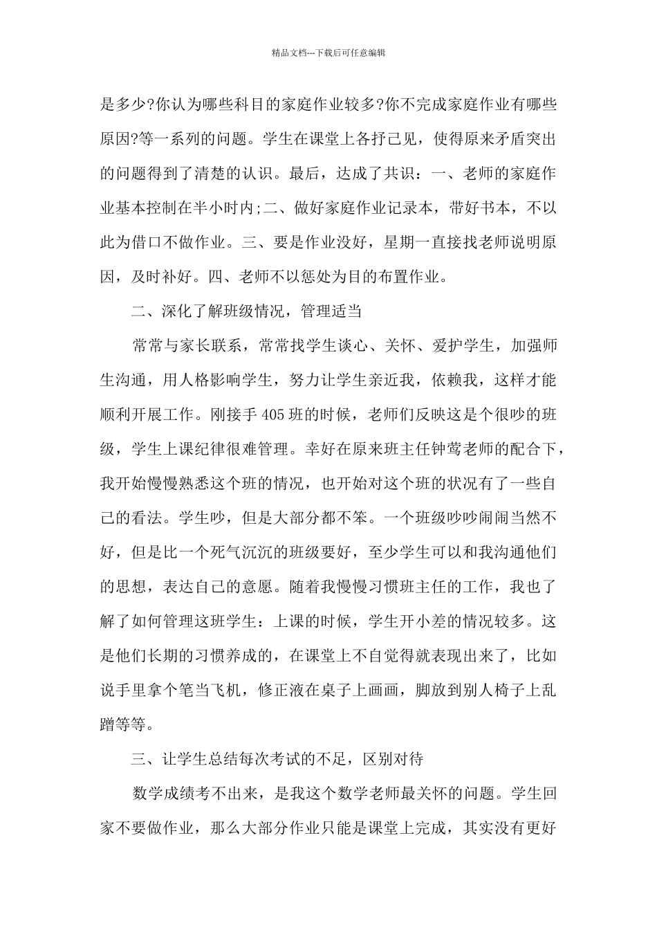 班主任工作简要总结5篇_第2页