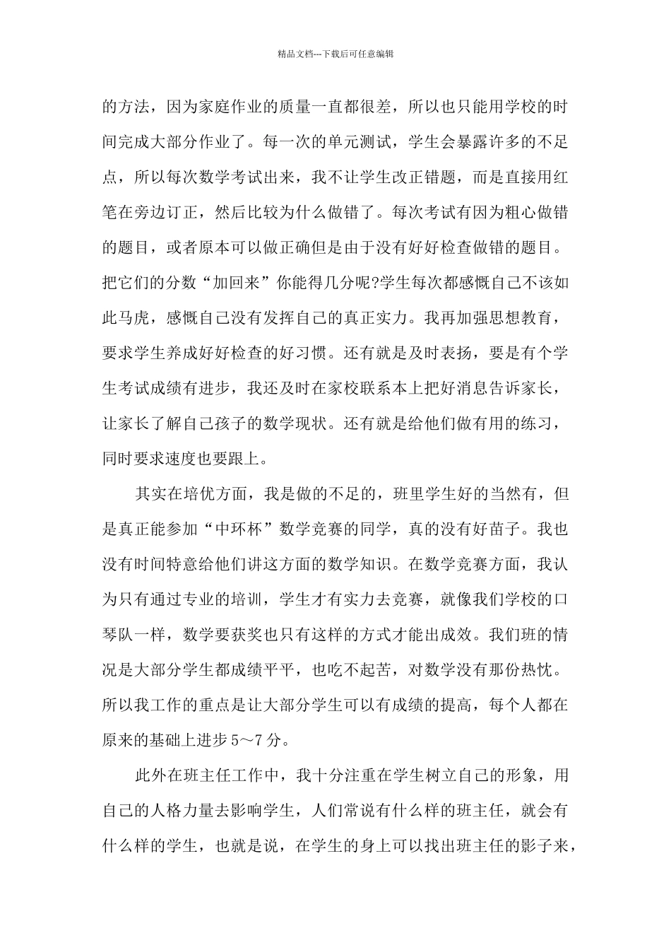 班主任工作简要总结5篇_第3页