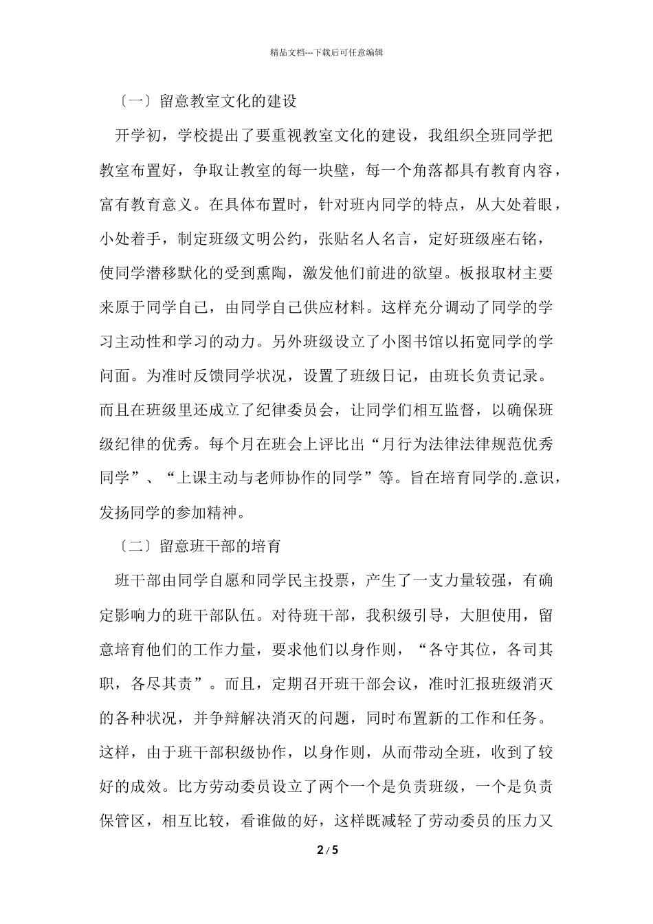 班主任工作经验总结_第2页