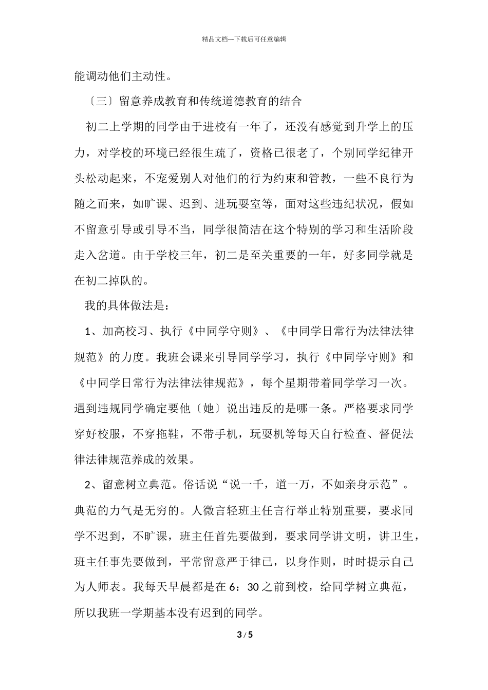 班主任工作经验总结_第3页