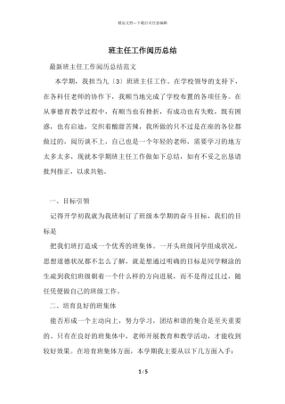 班主任工作经验总结