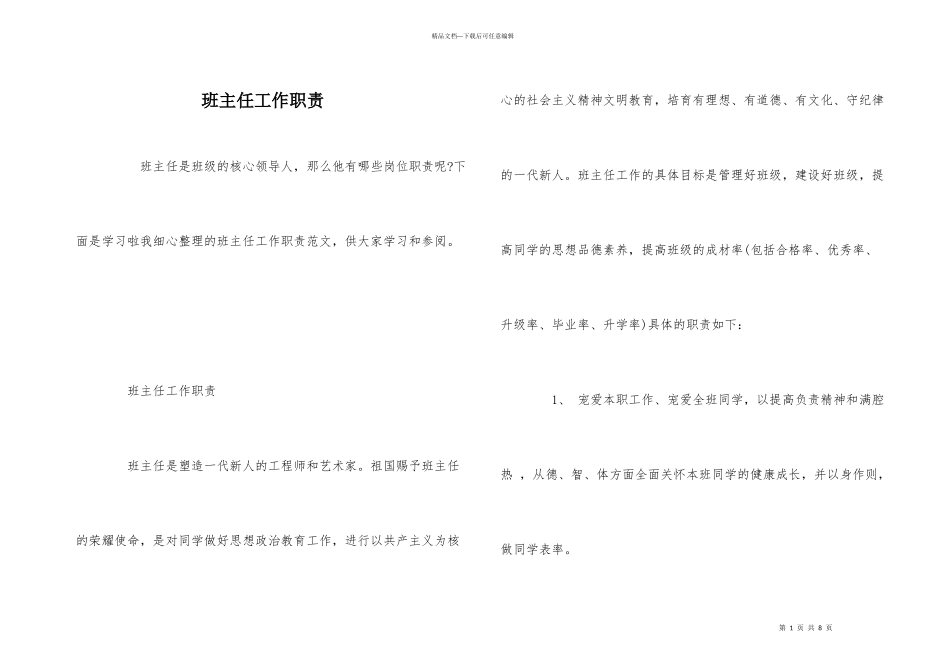 班主任工作职责_第1页