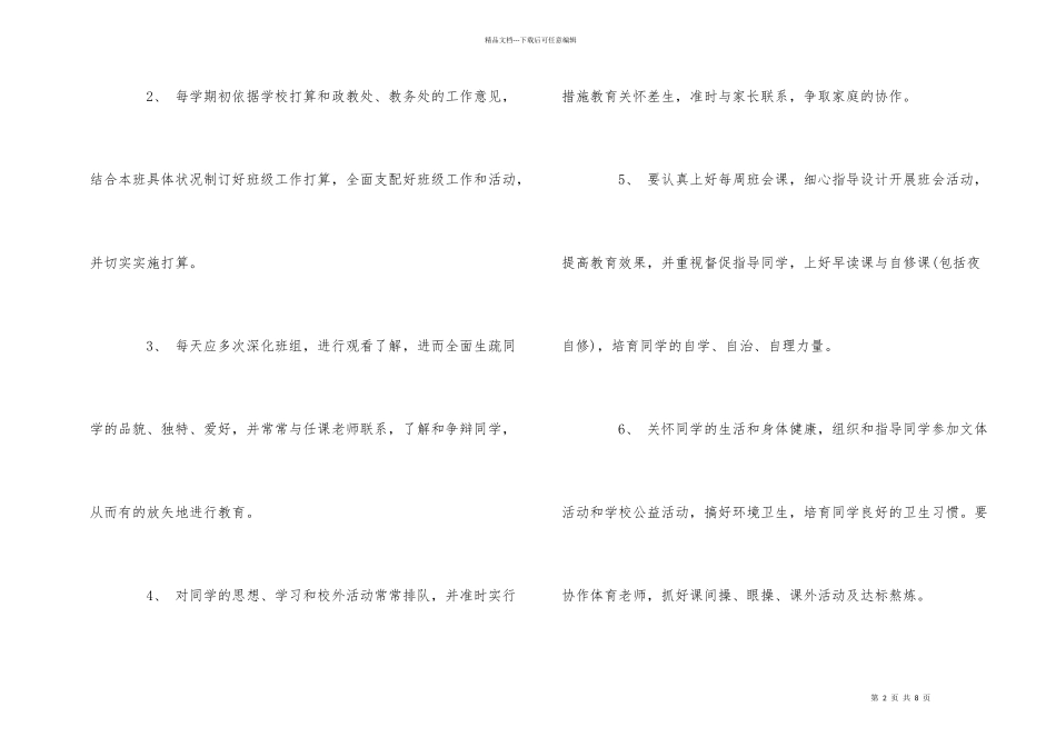 班主任工作职责_第2页