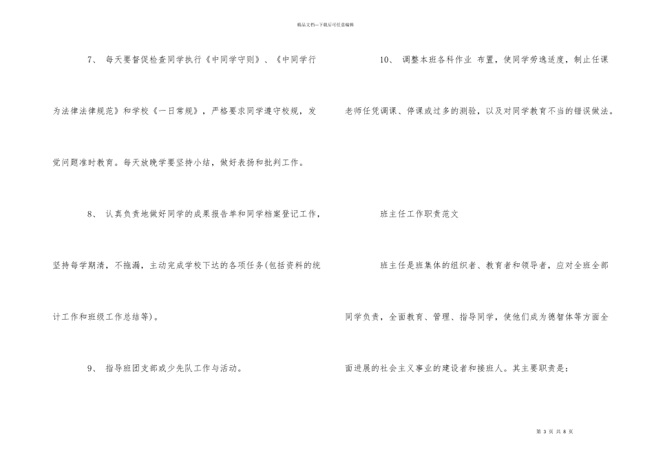 班主任工作职责_第3页