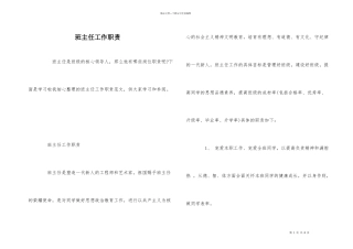 班主任工作职责