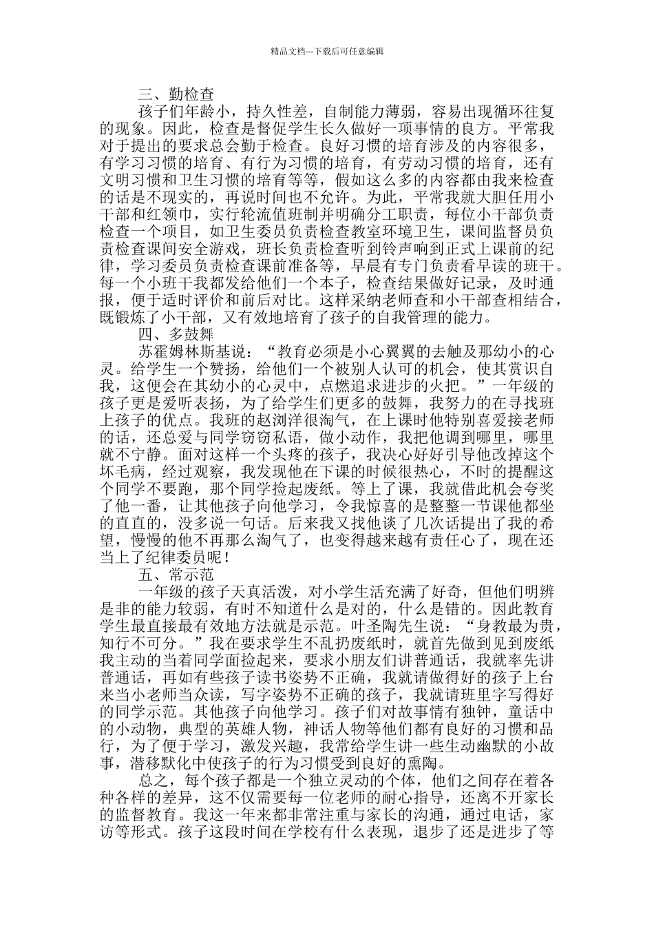 班主任工作经验交流范文5篇_第2页