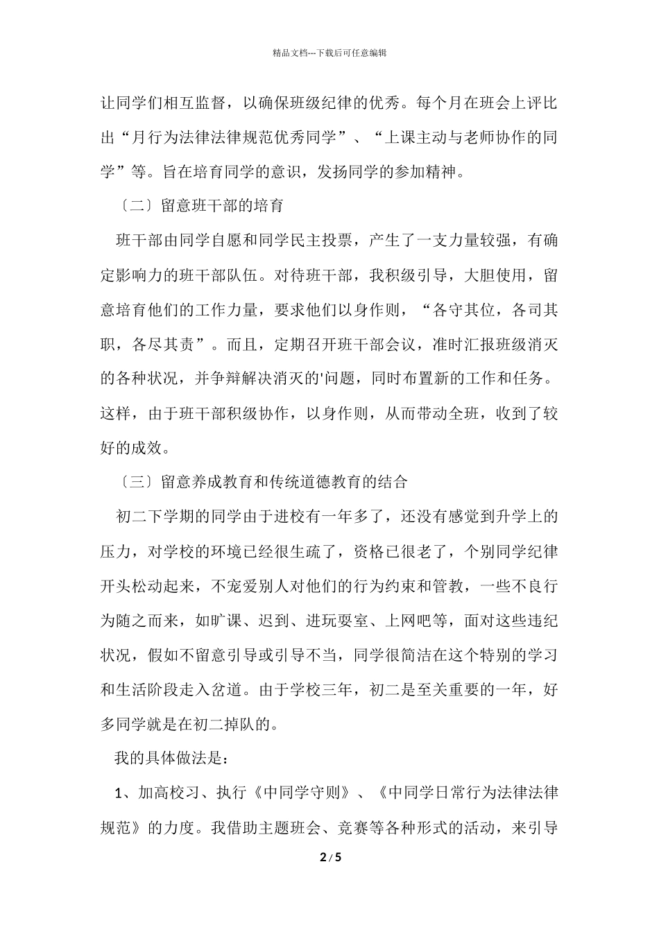 班主任工作经验总结模板_第2页