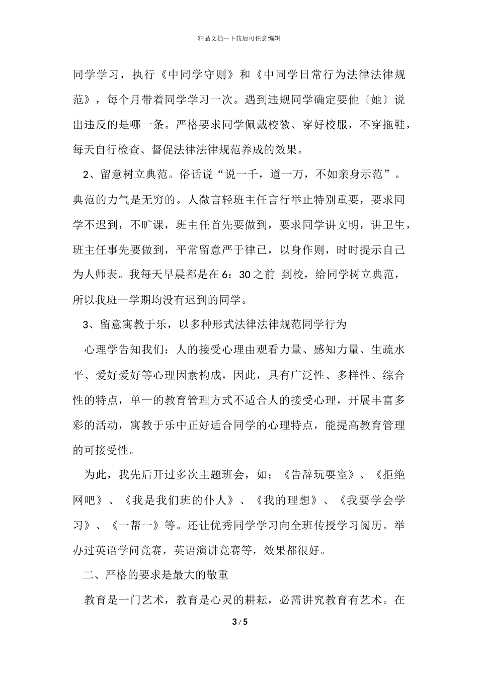 班主任工作经验总结模板_第3页