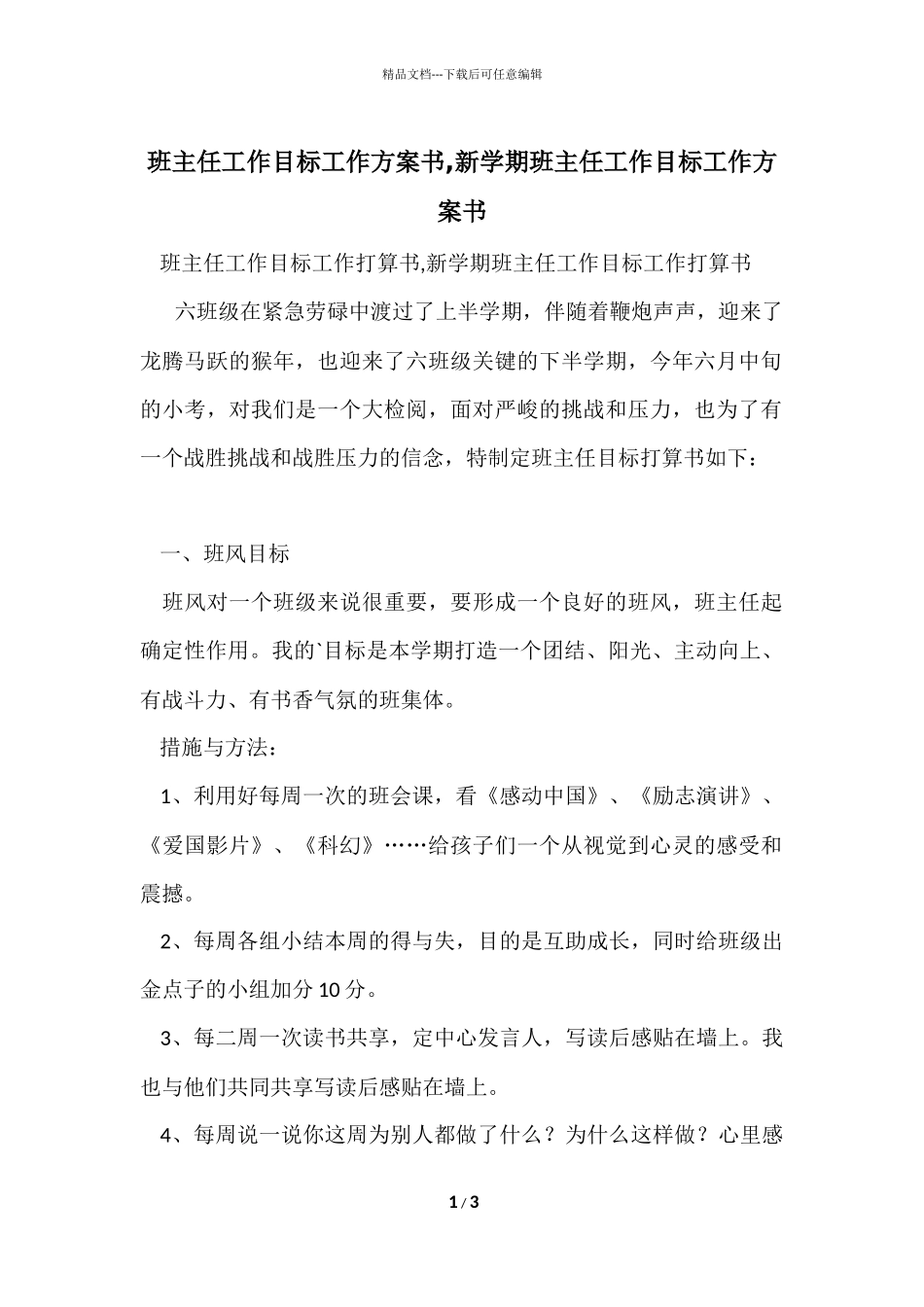 班主任工作目标工作计划书_第1页