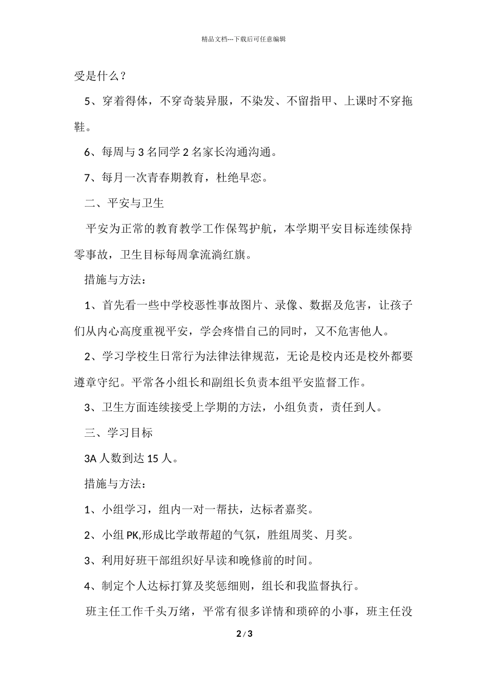 班主任工作目标工作计划书_第2页