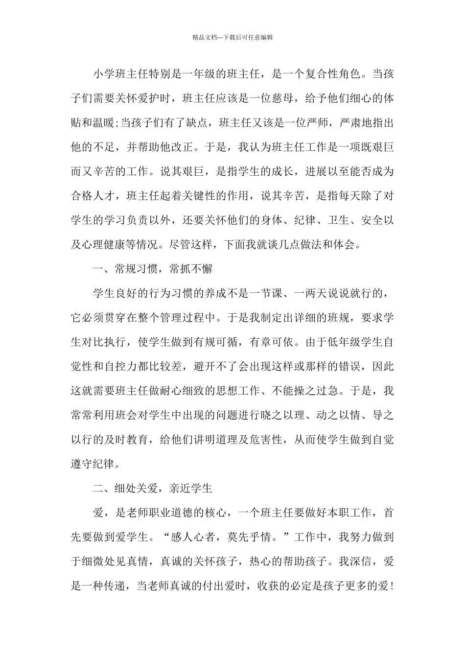 班主任工作的阶段性总结报告5篇_第3页