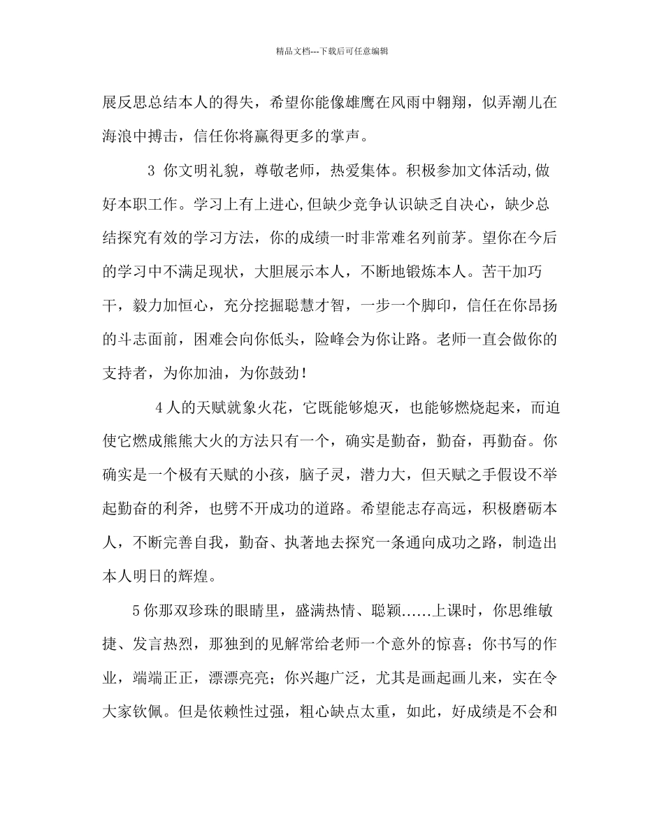 班主任工作范文中学生期末评语三_第2页
