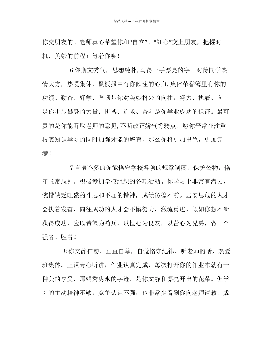 班主任工作范文中学生期末评语三_第3页
