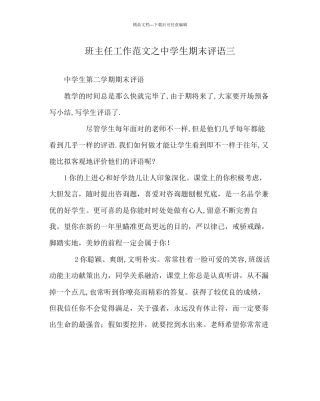 班主任工作范文中学生期末评语三