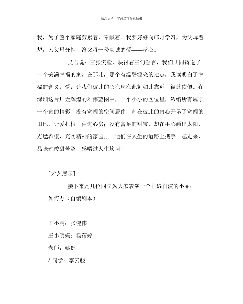 班主任工作范文主题班会教案感恩的心感恩父母_第2页