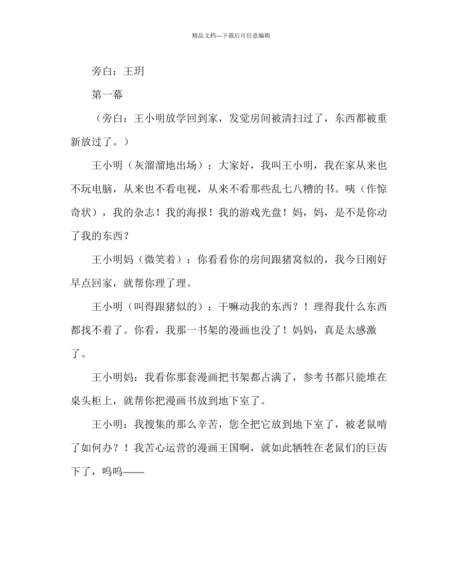 班主任工作范文主题班会教案感恩的心感恩父母_第3页