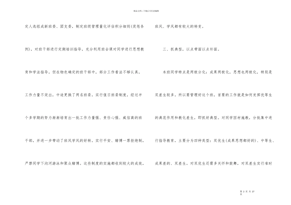 班主任工作自我总结_第2页