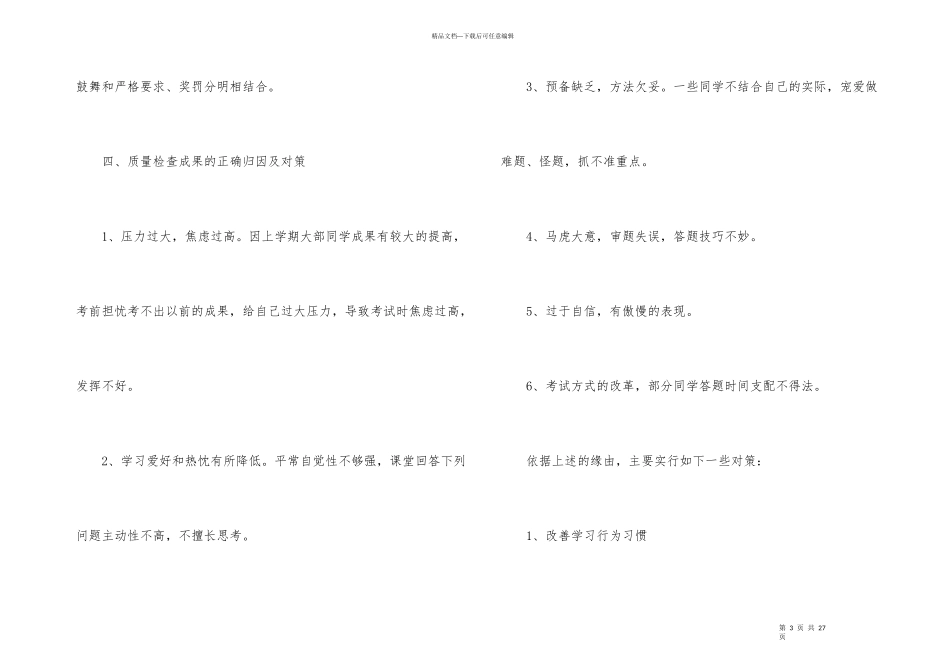 班主任工作自我总结_第3页