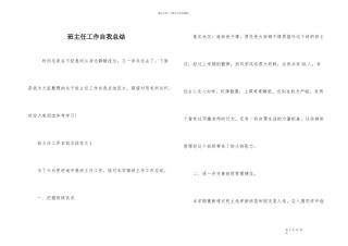 班主任工作自我总结