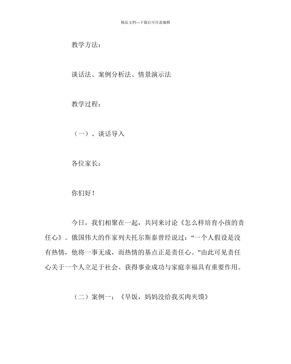 班主任工作范文五年级家长教案滋养关爱心_第2页