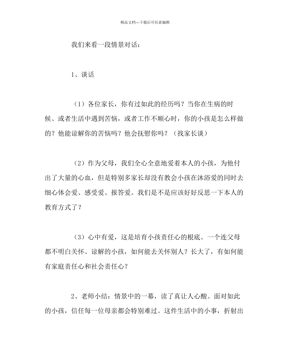 班主任工作范文五年级家长教案滋养关爱心_第3页