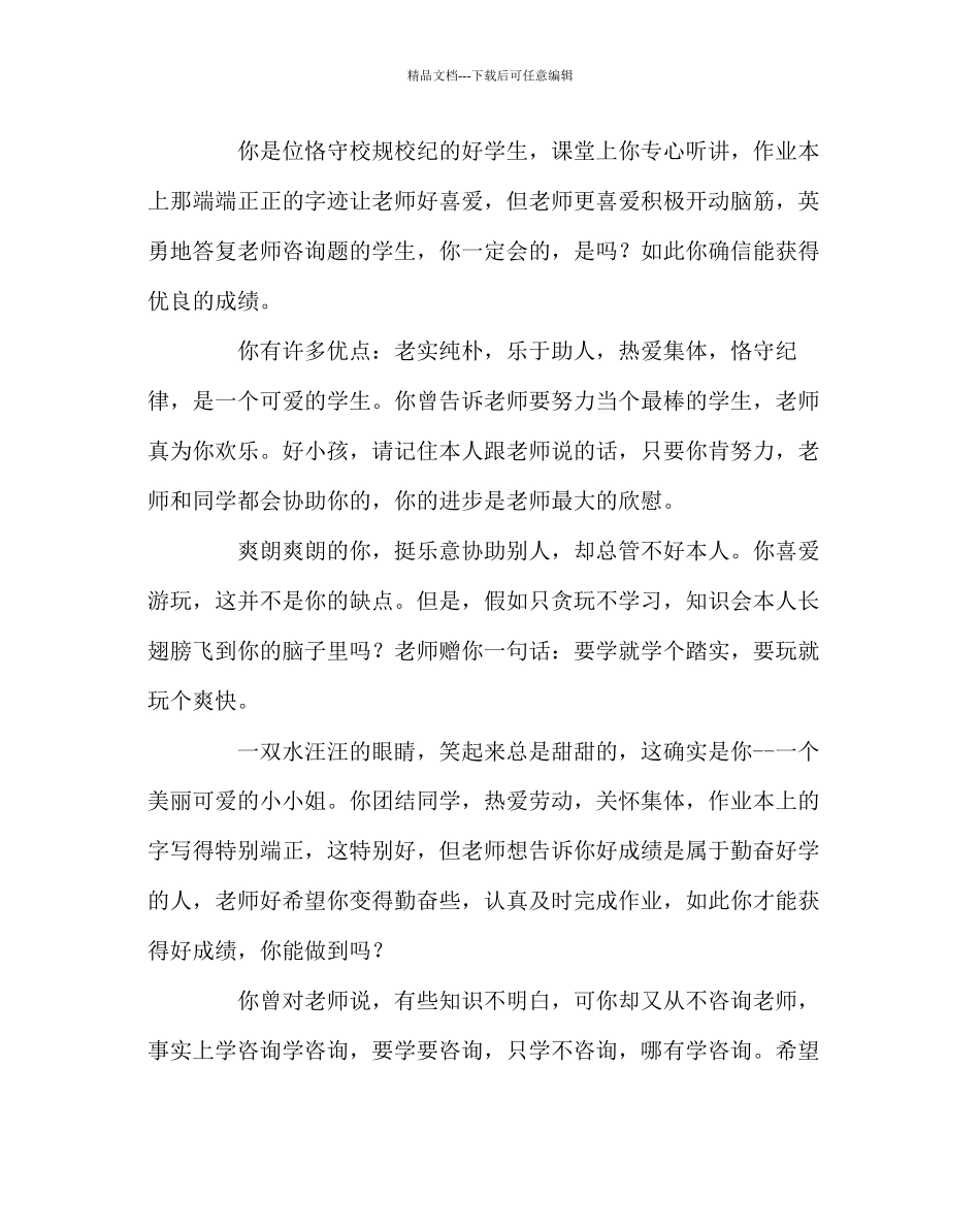 班主任工作范文老师的经典评语集锦_第2页