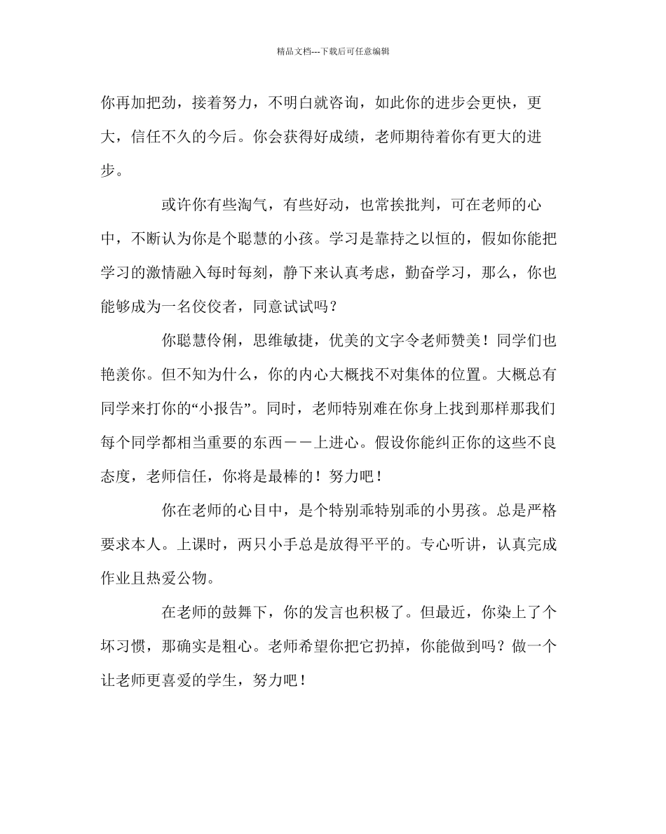 班主任工作范文老师的经典评语集锦_第3页