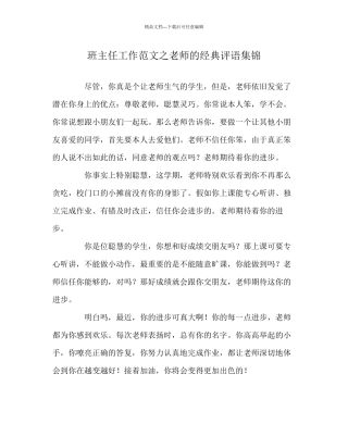 班主任工作范文老师的经典评语集锦