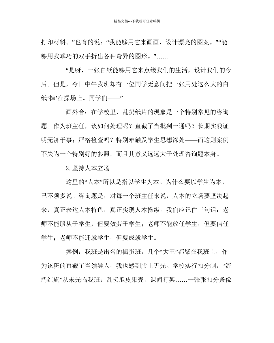 班主任工作范文班级管理如何阅读学生个体_第2页