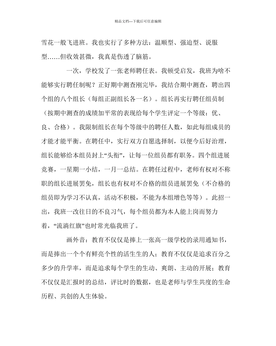 班主任工作范文班级管理如何阅读学生个体_第3页