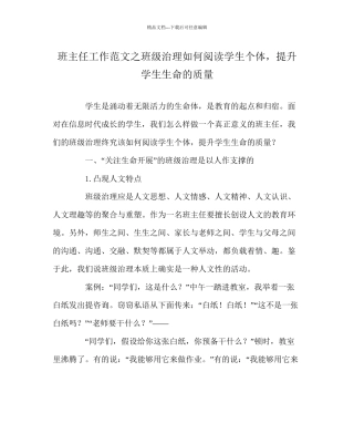 班主任工作范文班级管理如何阅读学生个体