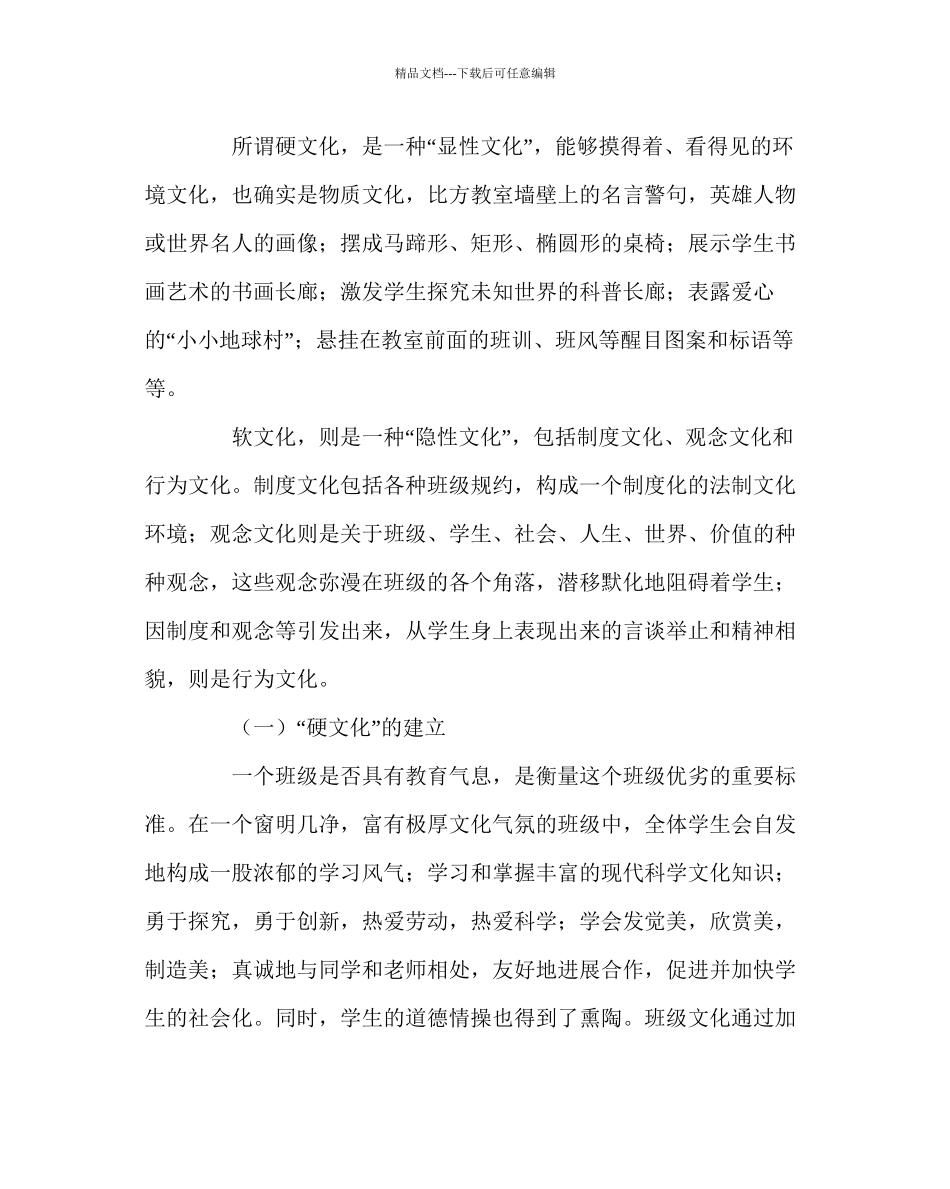 班主任工作范文班主任学习材料三_第2页