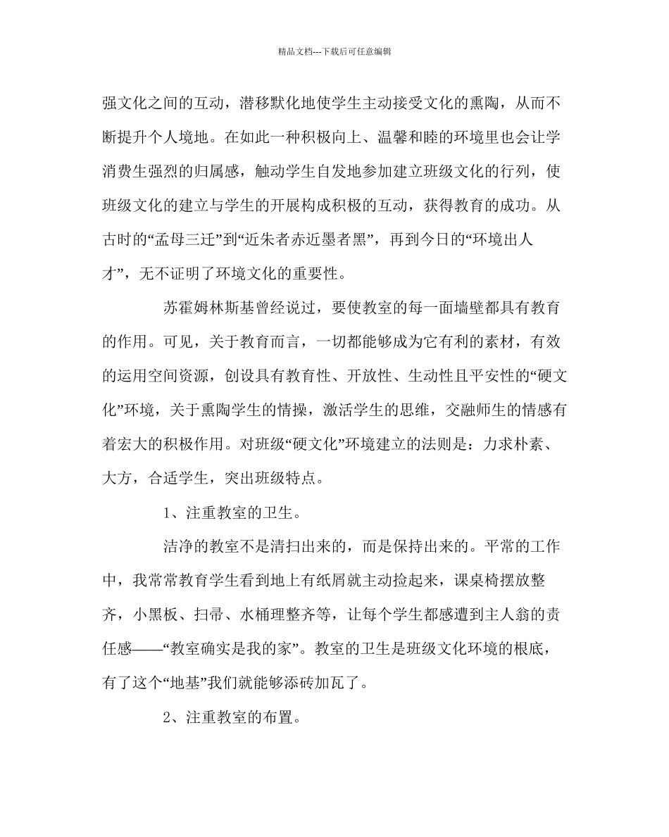 班主任工作范文班主任学习材料三_第3页