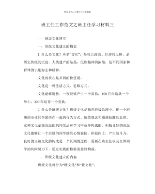 班主任工作范文班主任学习材料三