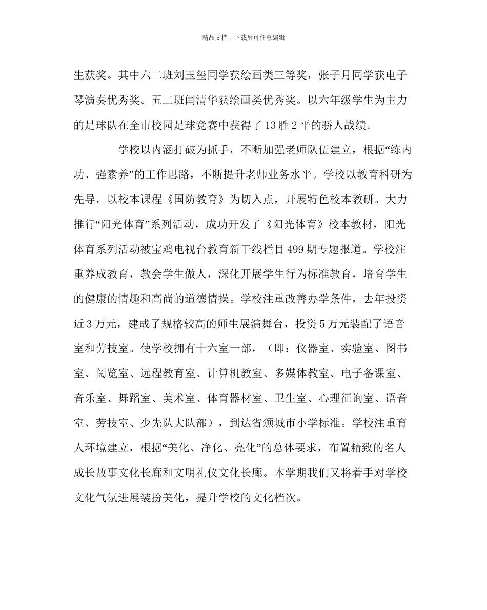班主任工作范文毕业班家长会讲话稿_第2页