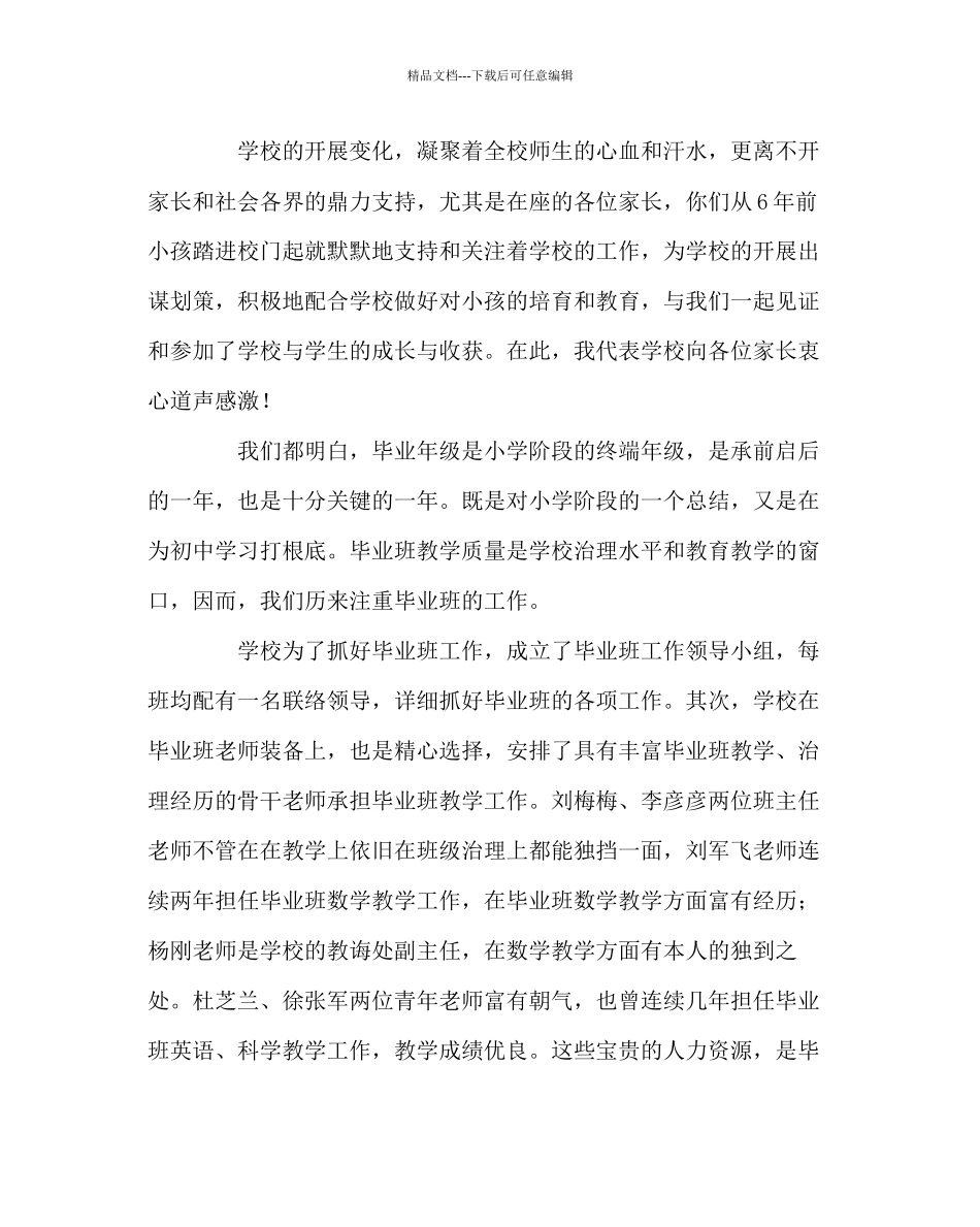 班主任工作范文毕业班家长会讲话稿_第3页