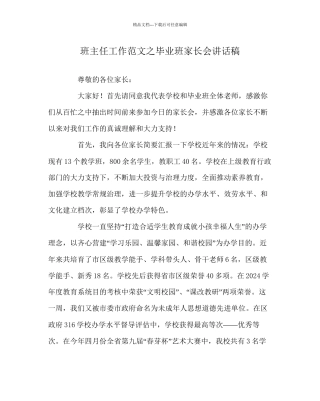 班主任工作范文毕业班家长会讲话稿