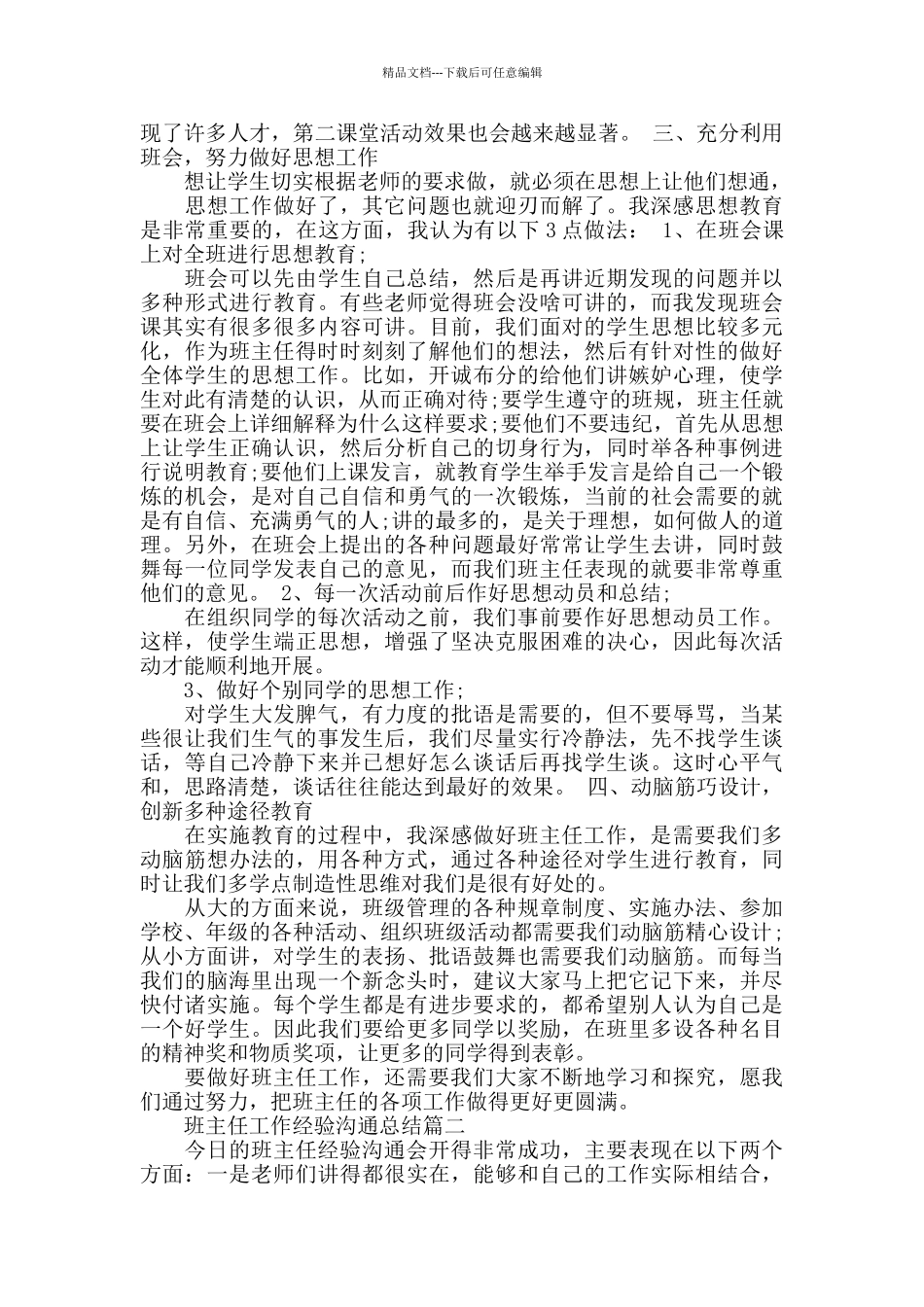 班主任工作经验交流总结_第2页