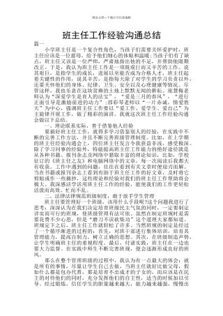 班主任工作经验交流总结