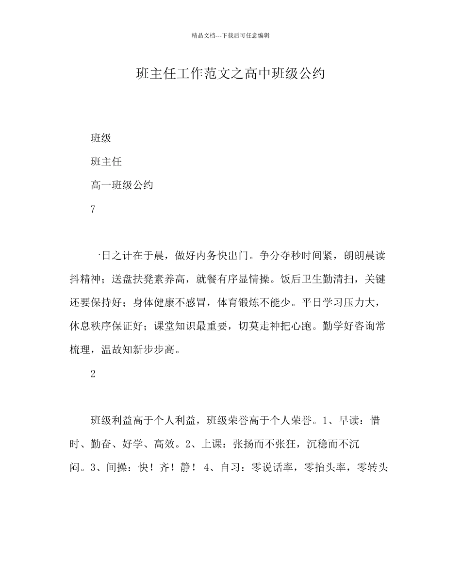 班主任工作范文高中班级公约_第1页