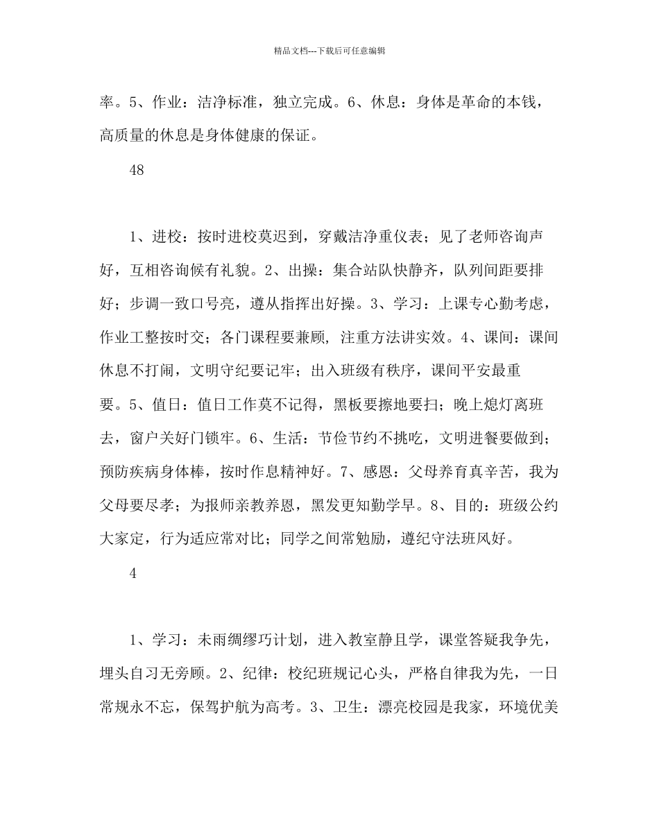 班主任工作范文高中班级公约_第2页