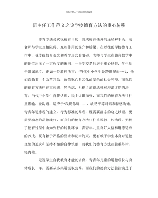 班主任工作范文论学校德育方法的重心转移
