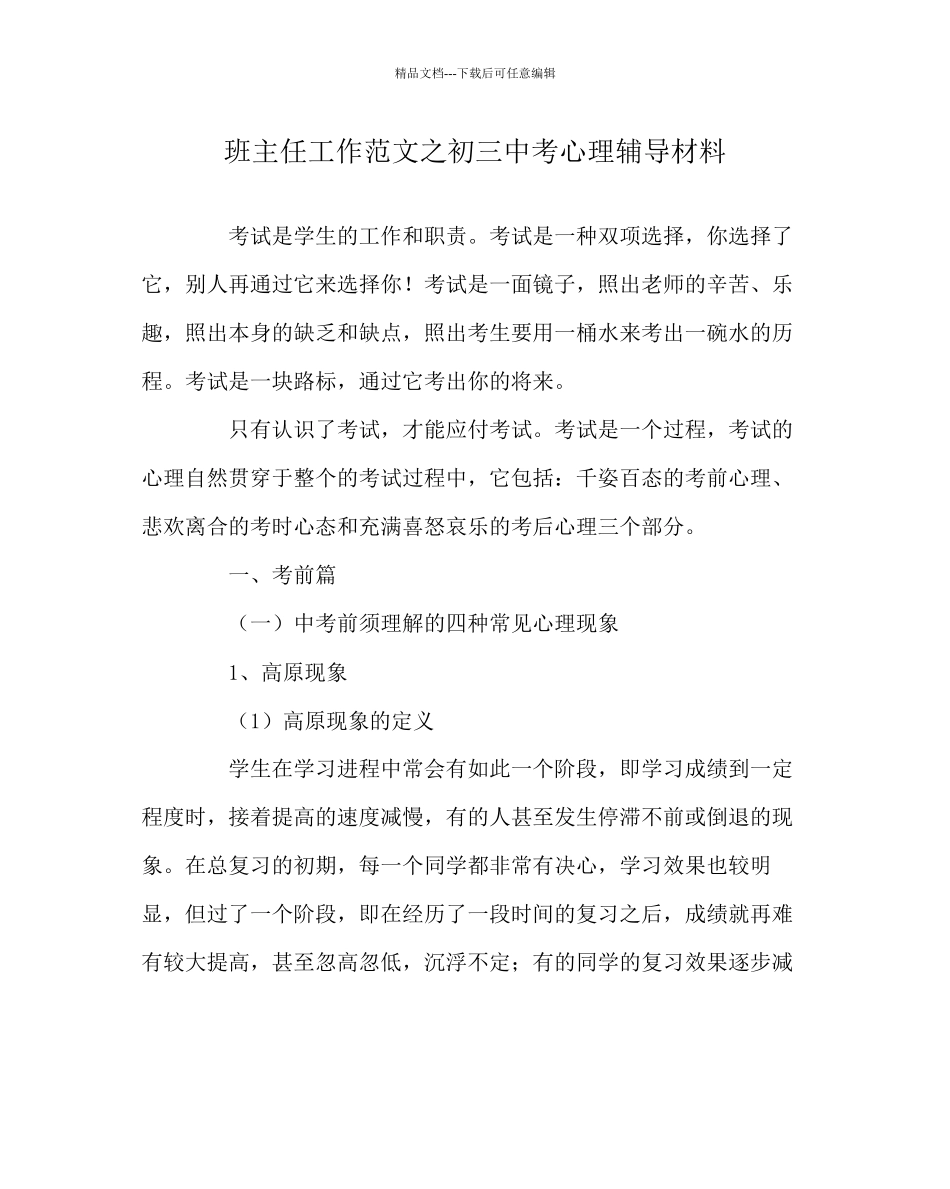 班主任工作范文初三中考心理辅导资料_第1页