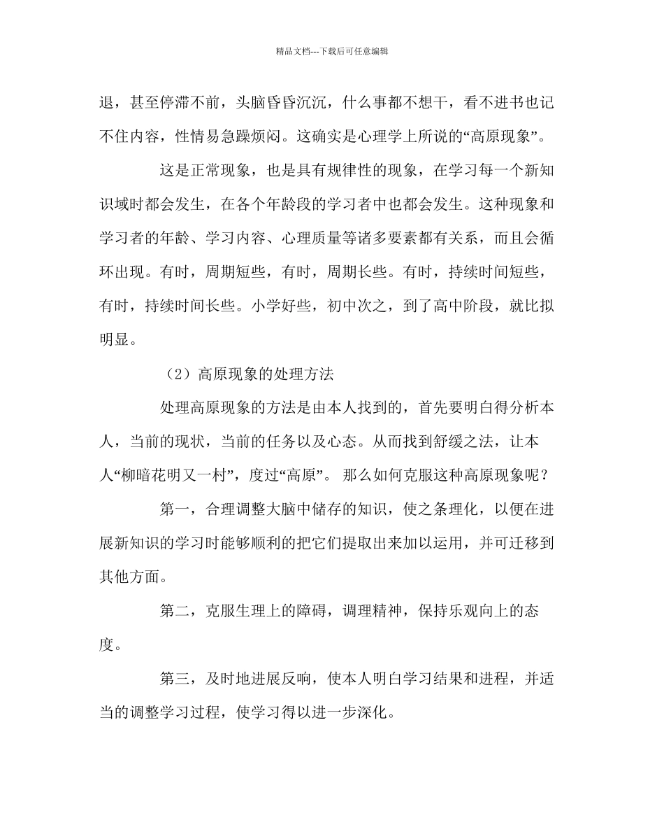 班主任工作范文初三中考心理辅导资料_第2页