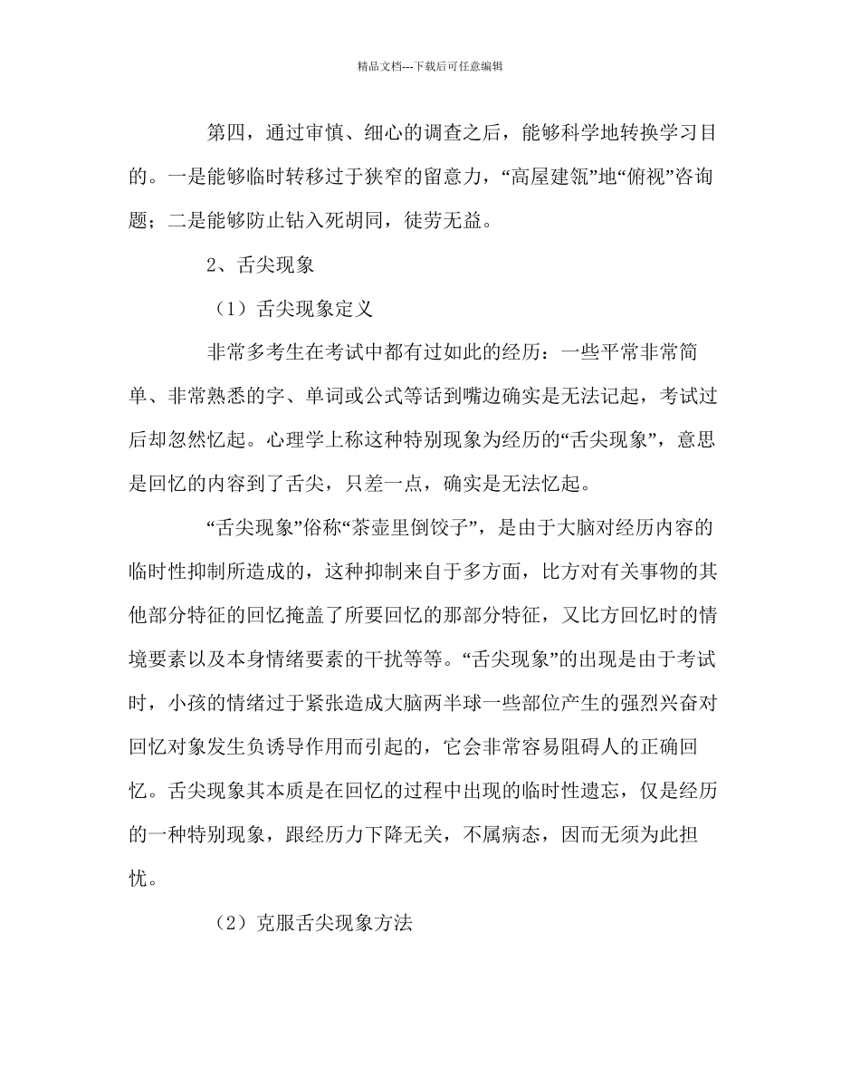 班主任工作范文初三中考心理辅导资料_第3页