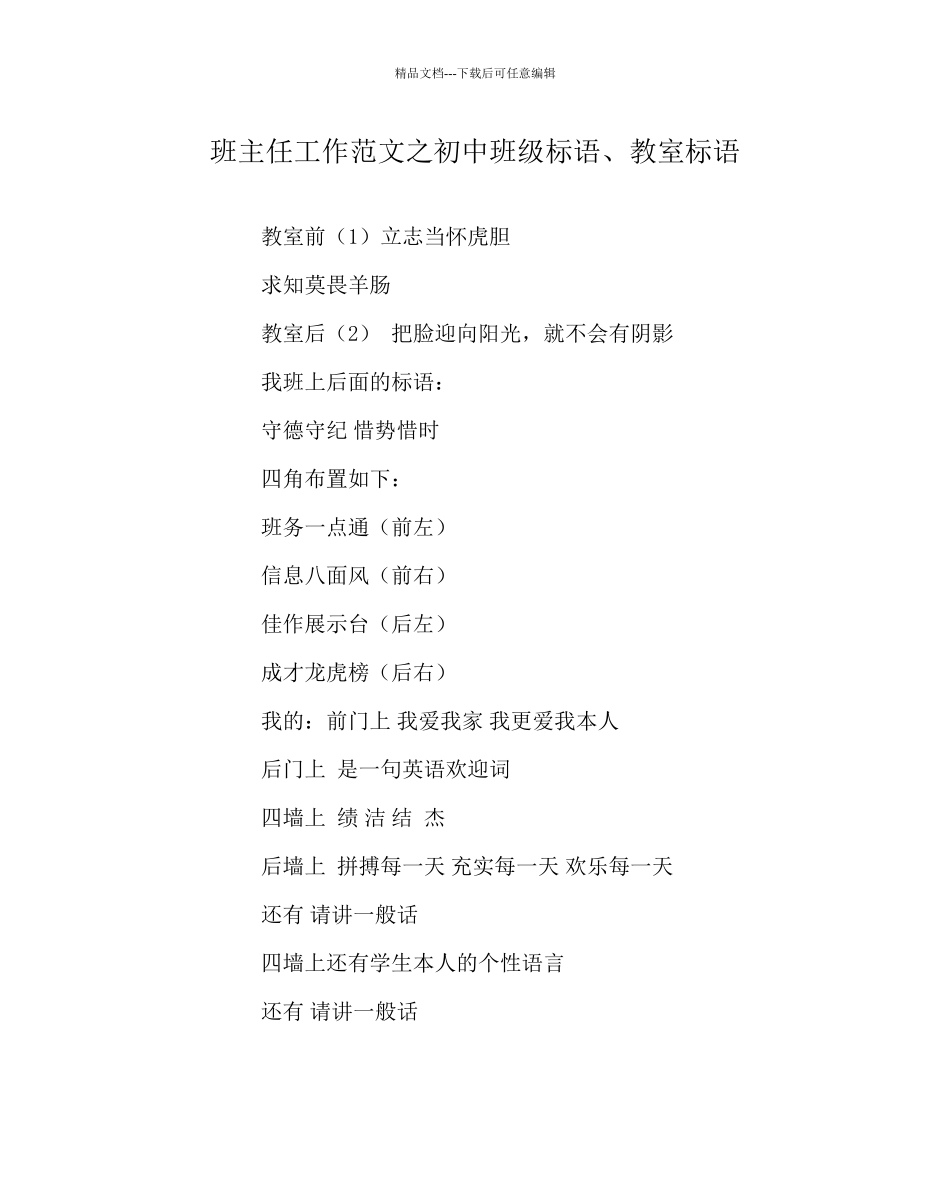 班主任工作范文初中班级标语教室标语_第1页